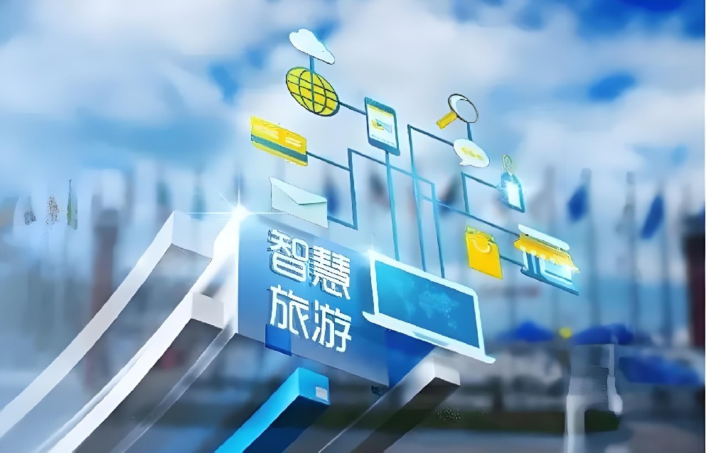 智慧旅遊